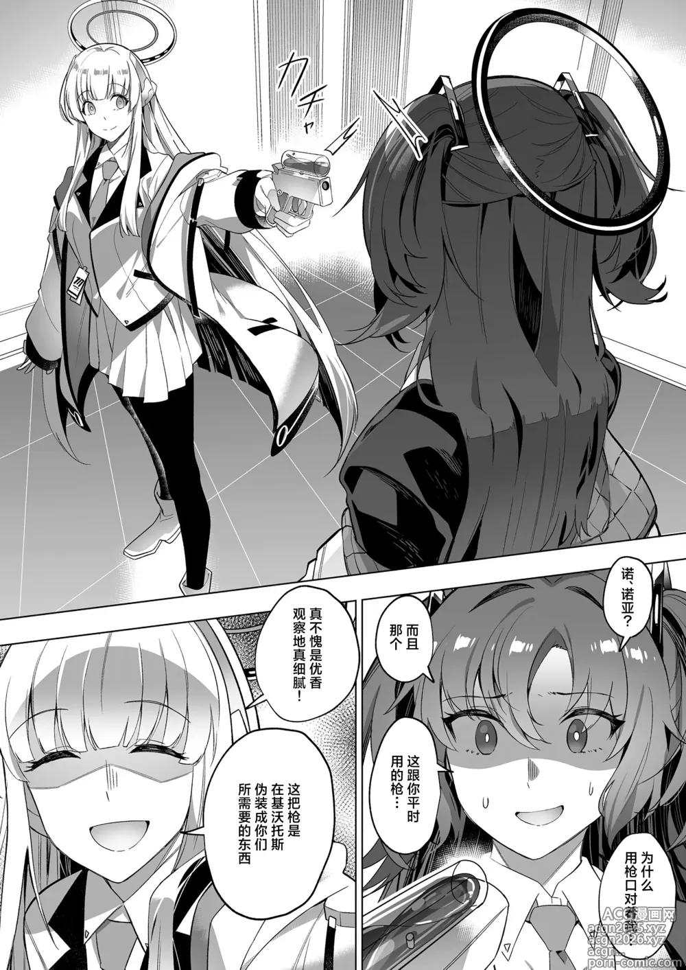 Page 10 of doujinshi 通过诱惑来削弱夏莱老师的作战