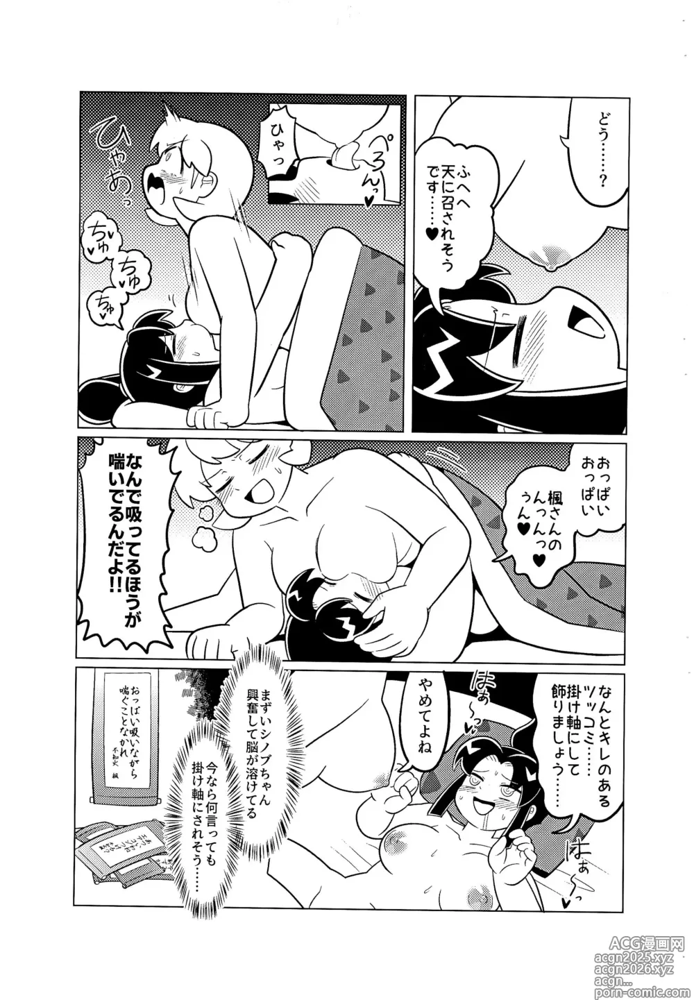 Page 15 of doujinshi Shinobu ga Kaede to Sukebe suru Hon