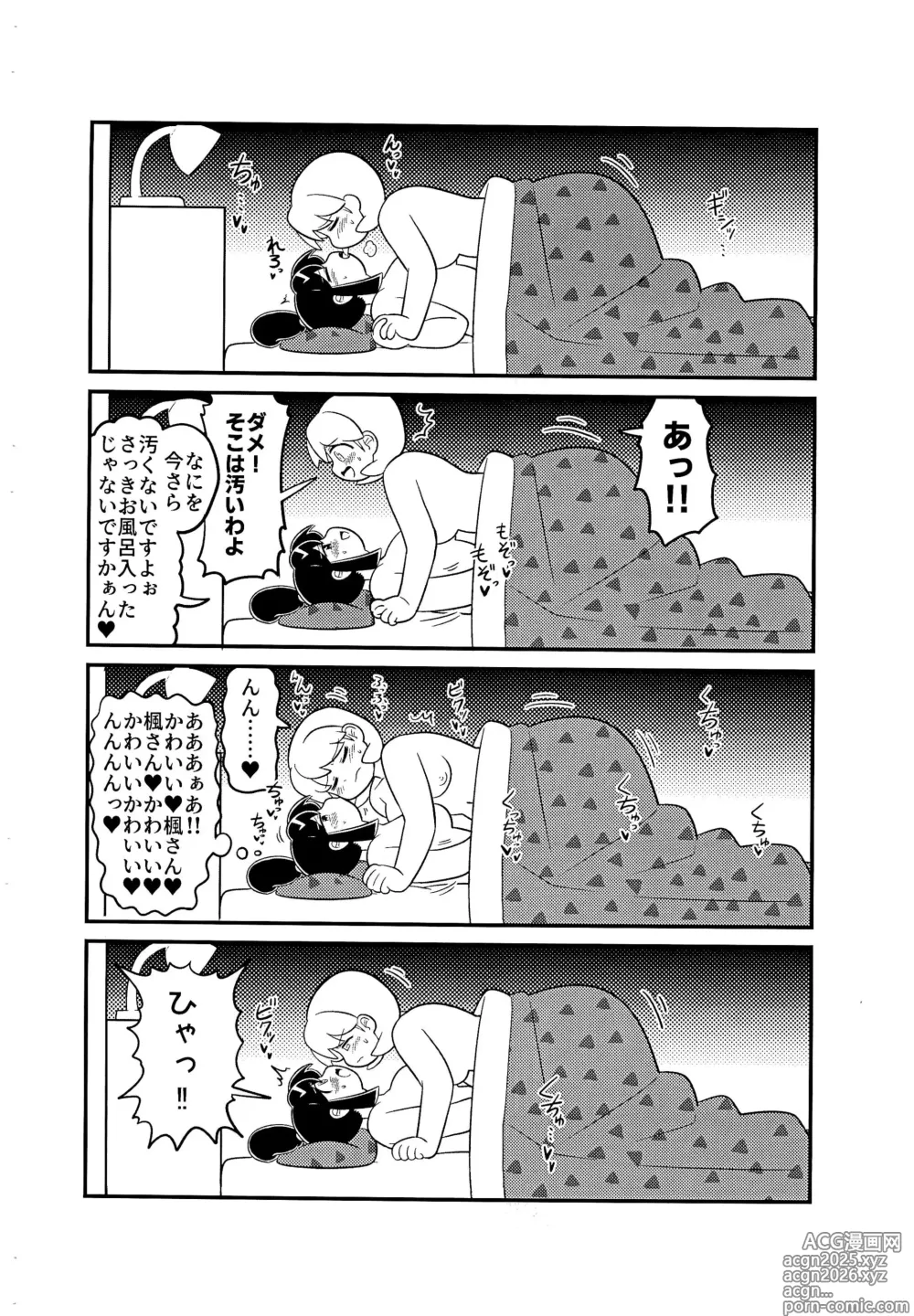 Page 16 of doujinshi Shinobu ga Kaede to Sukebe suru Hon