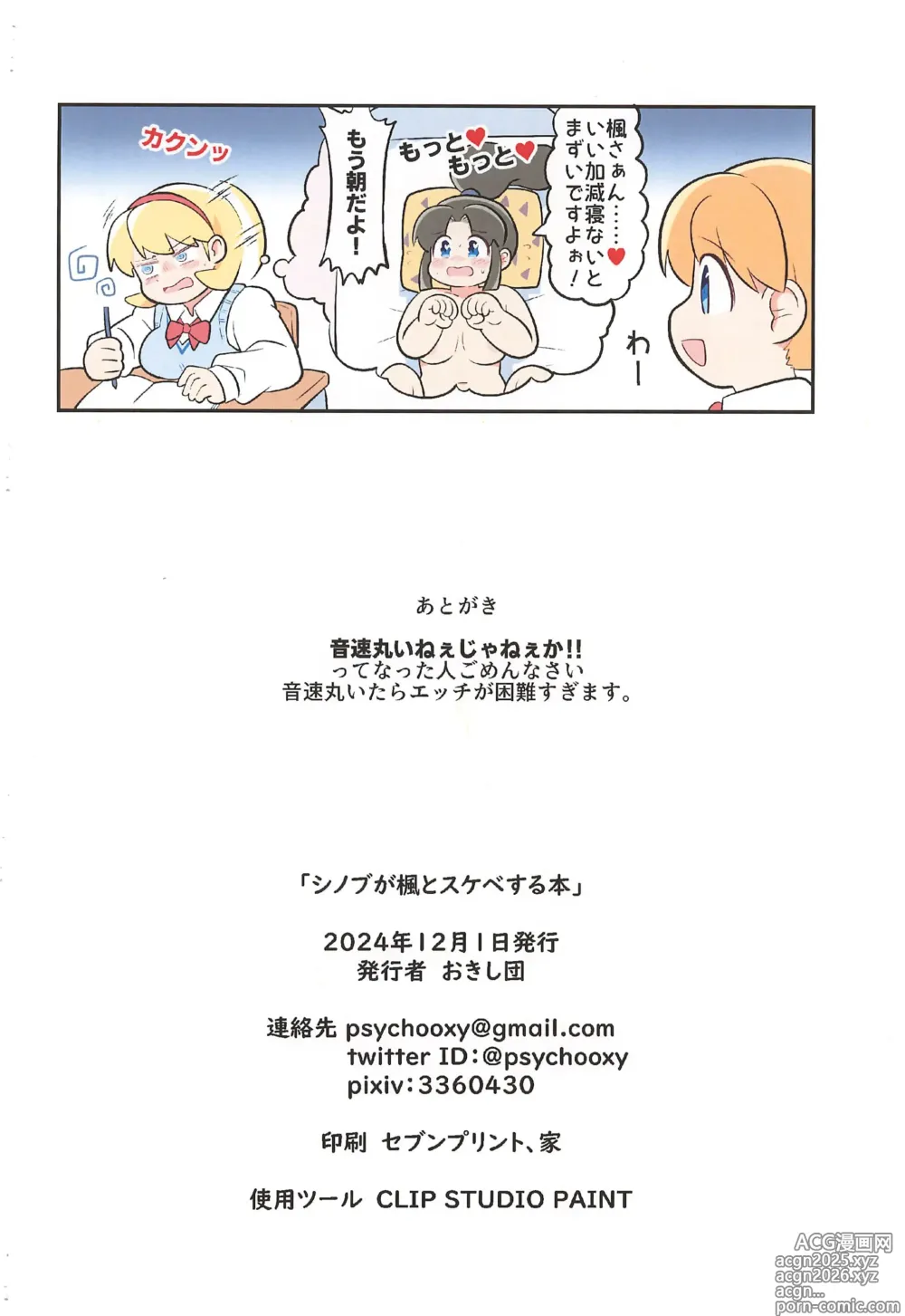 Page 20 of doujinshi Shinobu ga Kaede to Sukebe suru Hon