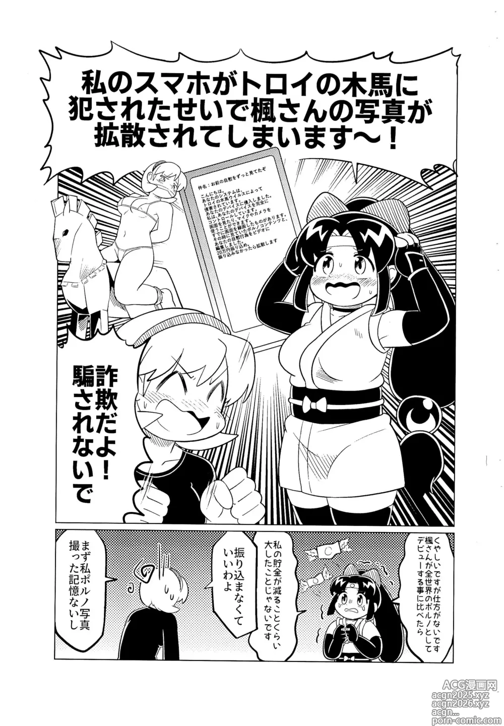 Page 3 of doujinshi Shinobu ga Kaede to Sukebe suru Hon