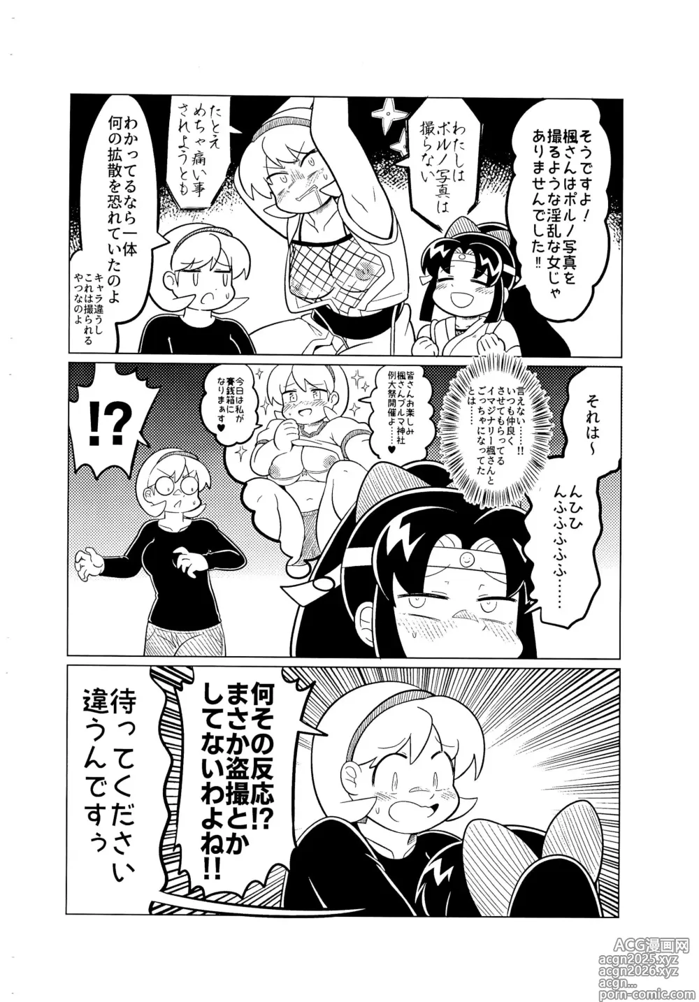 Page 4 of doujinshi Shinobu ga Kaede to Sukebe suru Hon