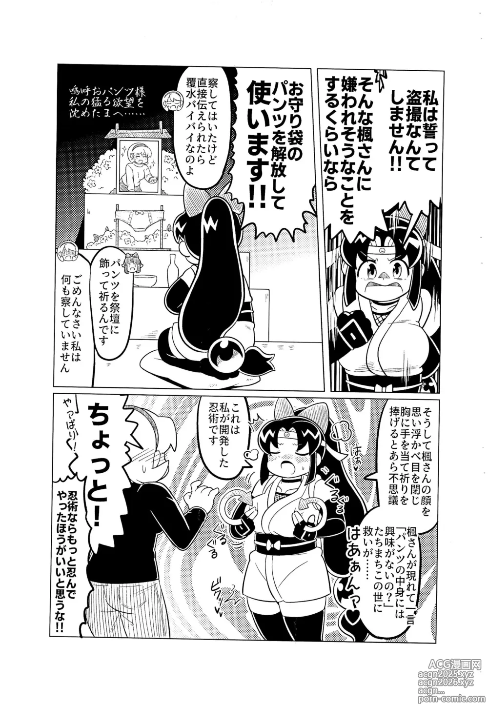 Page 5 of doujinshi Shinobu ga Kaede to Sukebe suru Hon