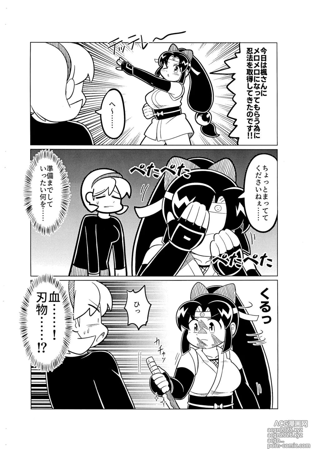 Page 6 of doujinshi Shinobu ga Kaede to Sukebe suru Hon