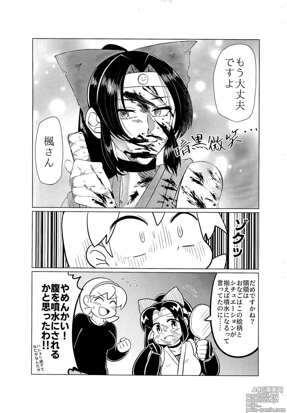 Page 7 of doujinshi Shinobu ga Kaede to Sukebe suru Hon