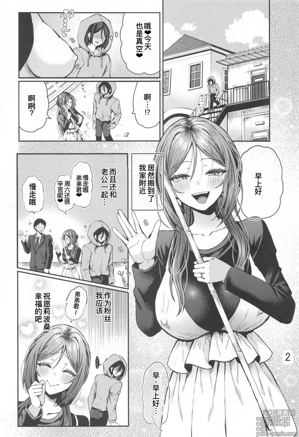 Page 3 of doujinshi Saimin de Iinari no Hitozuma Rinami Onee-san