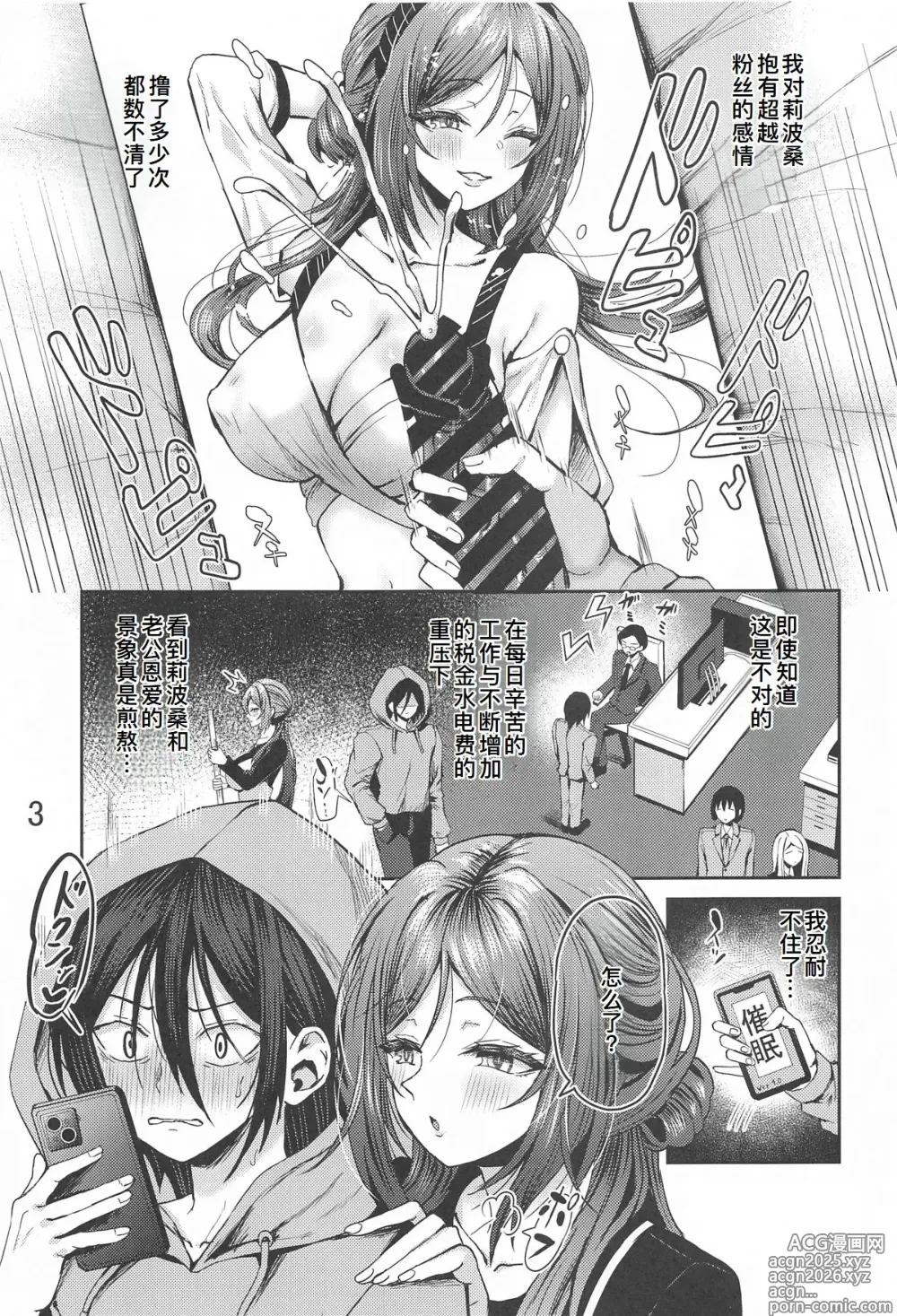 Page 4 of doujinshi Saimin de Iinari no Hitozuma Rinami Onee-san
