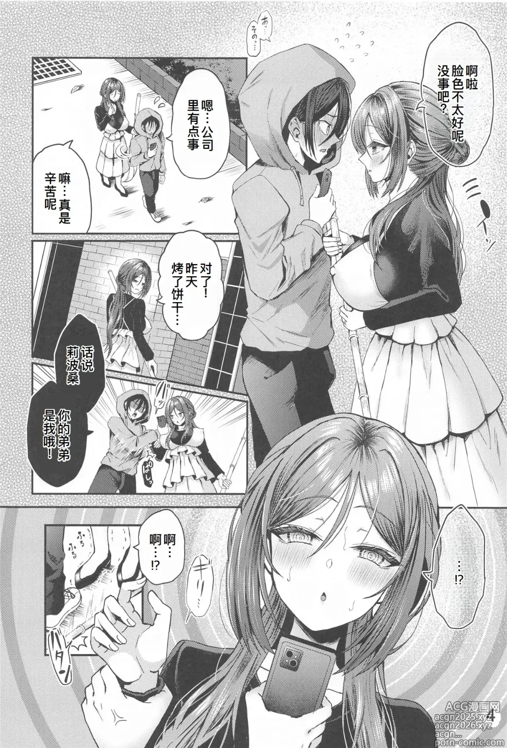 Page 5 of doujinshi Saimin de Iinari no Hitozuma Rinami Onee-san