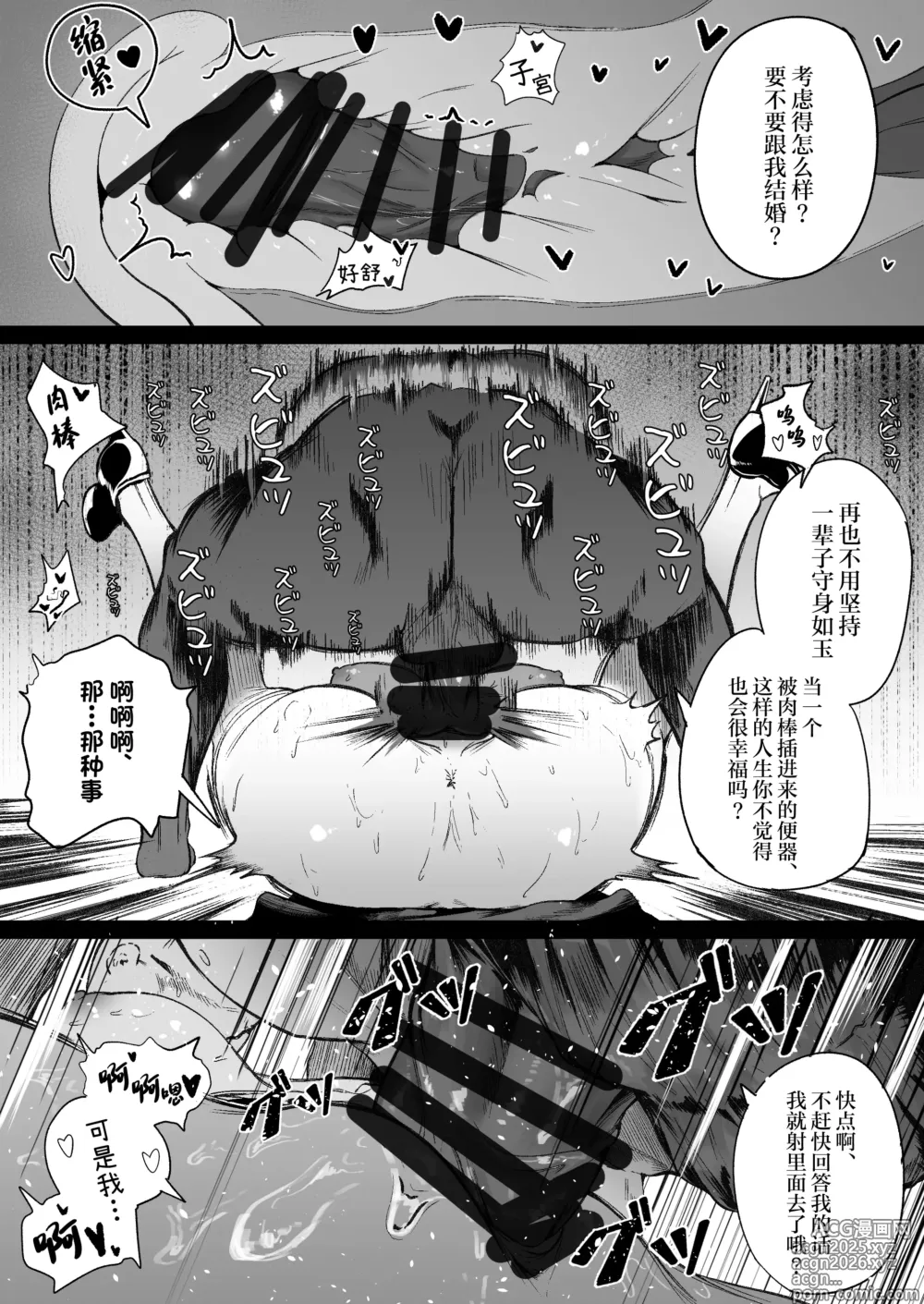 Page 16 of doujinshi Time Loop de Kaihatsu Sareru Sister