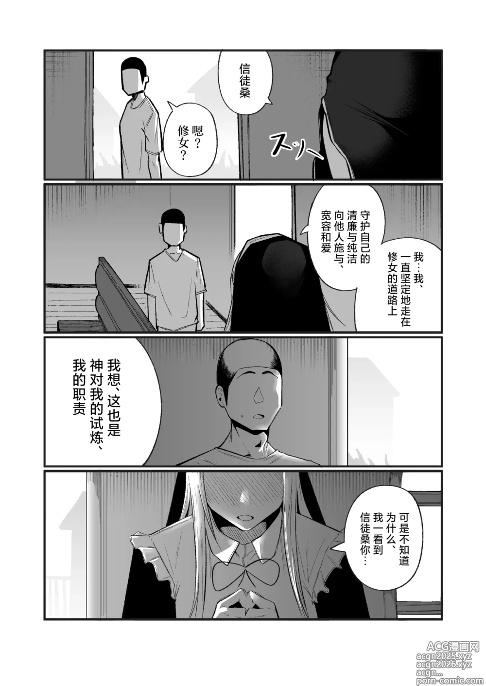 Page 19 of doujinshi Time Loop de Kaihatsu Sareru Sister
