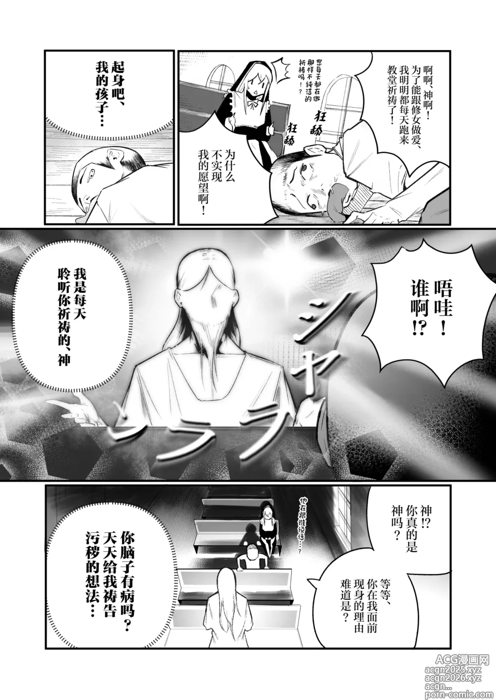 Page 4 of doujinshi Time Loop de Kaihatsu Sareru Sister