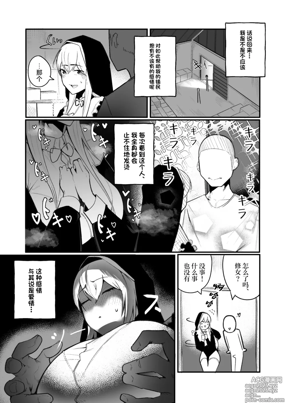 Page 7 of doujinshi Time Loop de Kaihatsu Sareru Sister