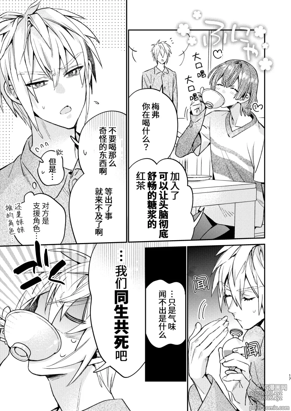 Page 17 of doujinshi 転生モブは続編BLゲーの世界で再攻略ハジめます!!