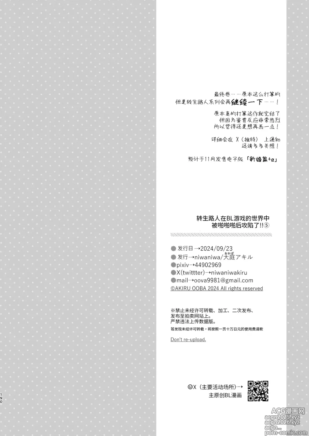 Page 190 of doujinshi 転生モブは続編BLゲーの世界で再攻略ハジめます!!
