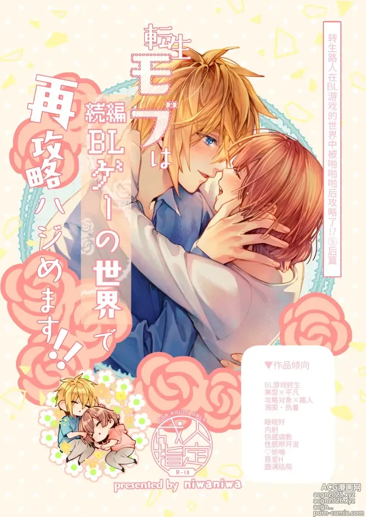Page 192 of doujinshi 転生モブは続編BLゲーの世界で再攻略ハジめます!!