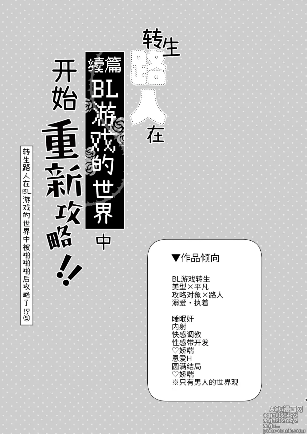 Page 3 of doujinshi 転生モブは続編BLゲーの世界で再攻略ハジめます!!