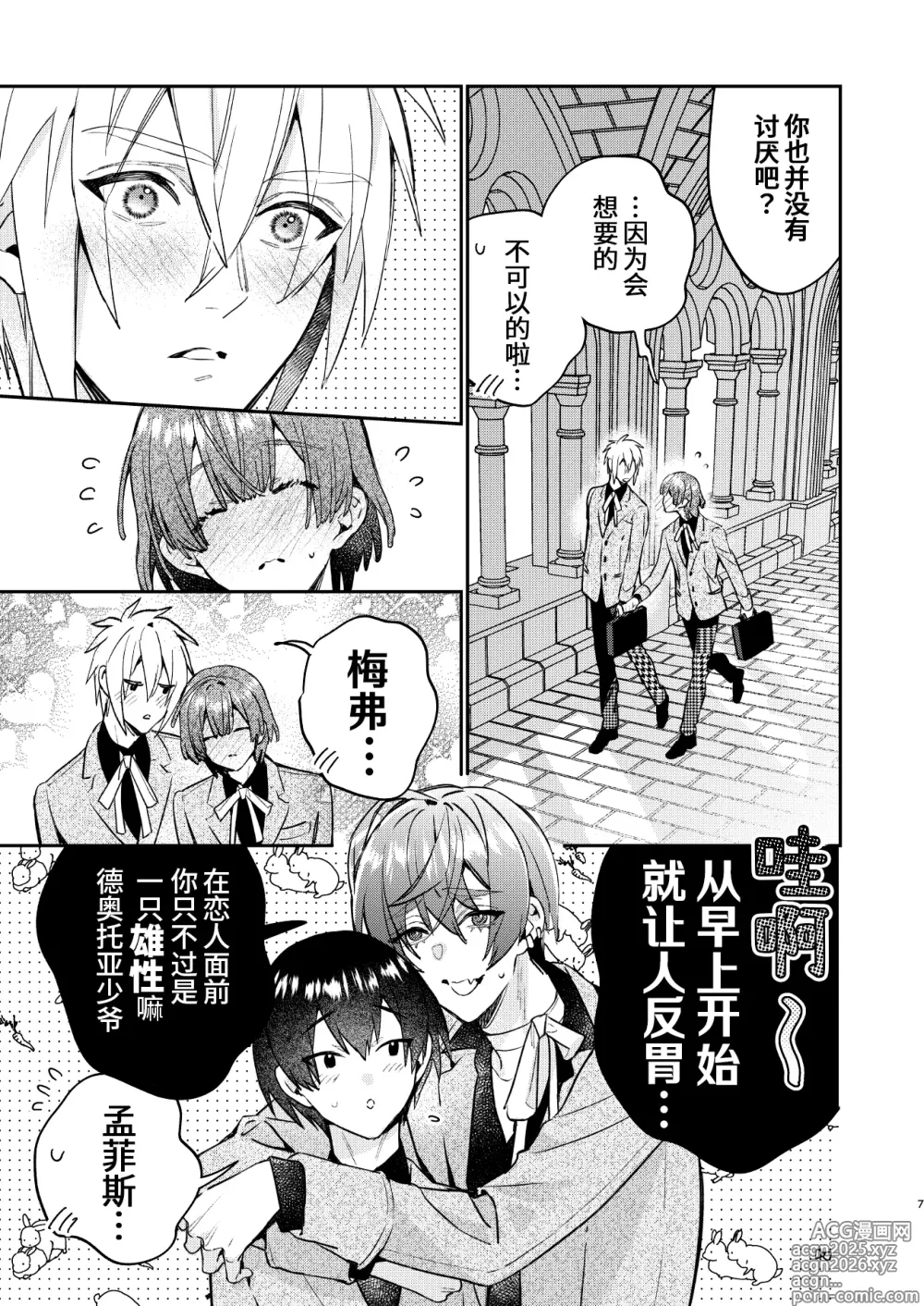 Page 7 of doujinshi 転生モブは続編BLゲーの世界で再攻略ハジめます!!