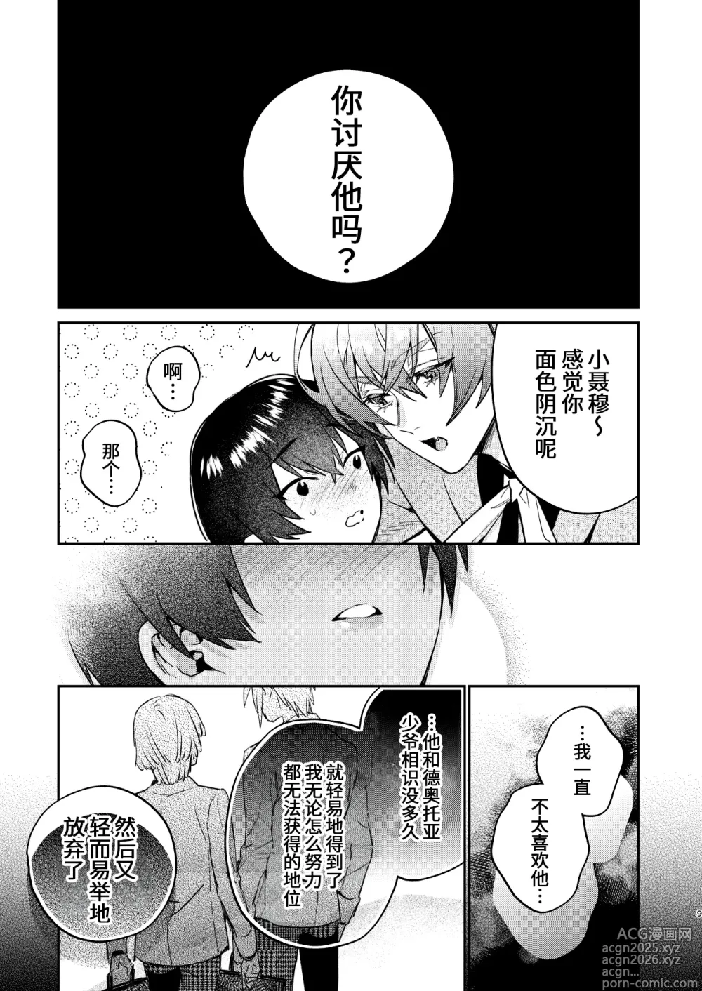 Page 9 of doujinshi 転生モブは続編BLゲーの世界で再攻略ハジめます!!