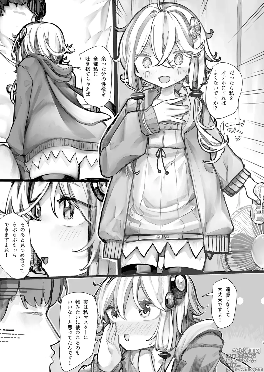 Page 4 of doujinshi Yukari-san wa Tsukawaretai