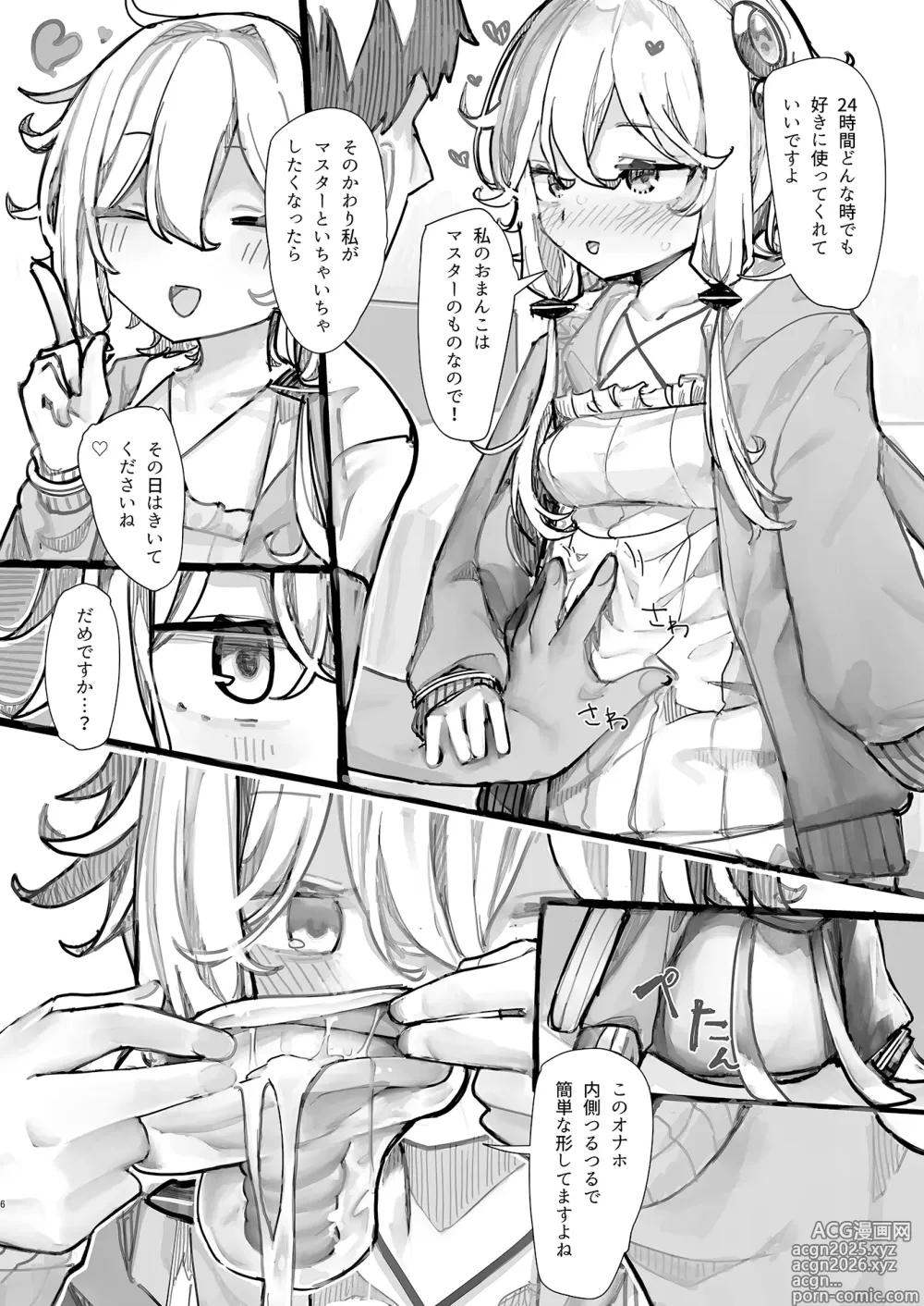 Page 5 of doujinshi Yukari-san wa Tsukawaretai
