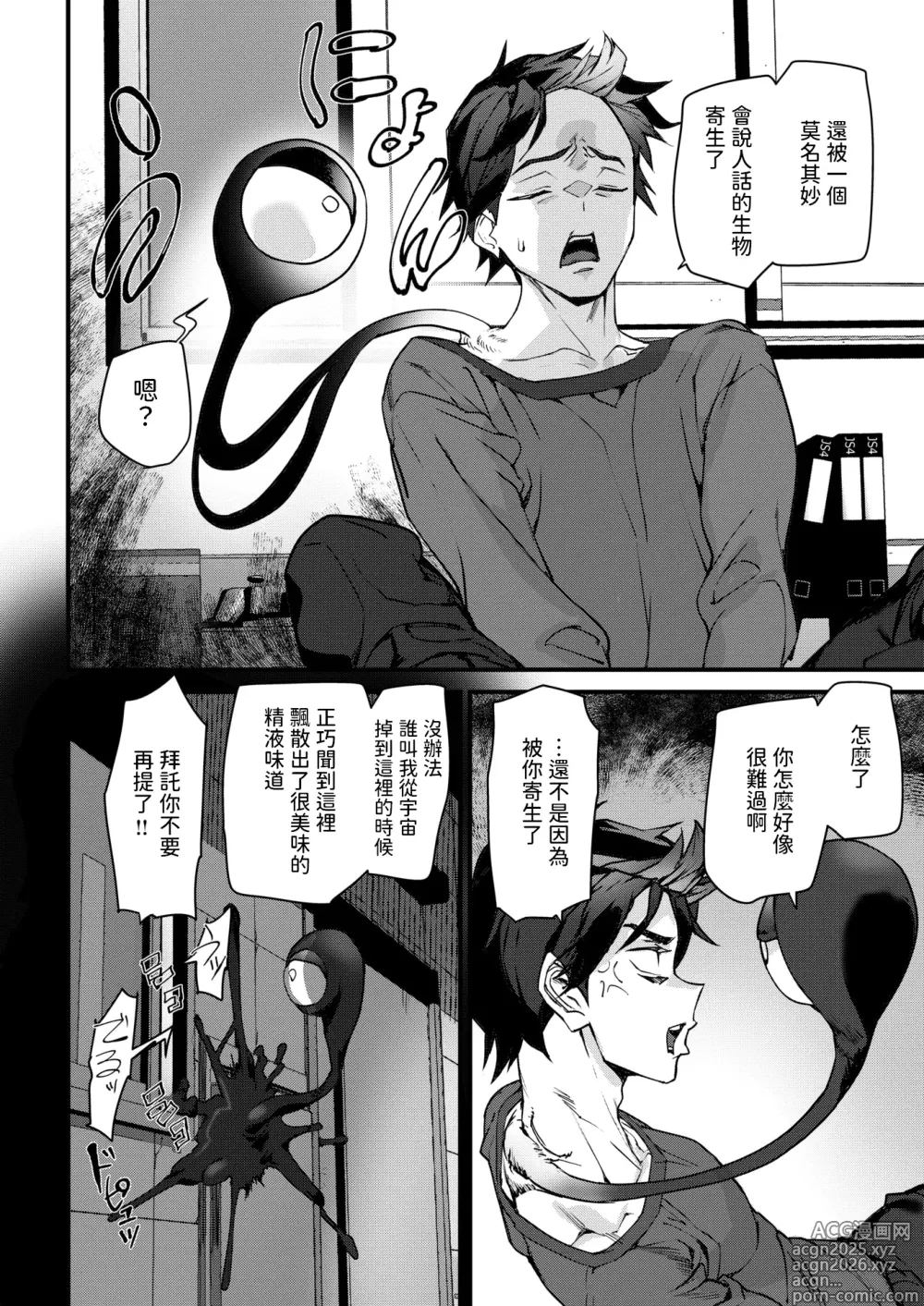 Page 2 of manga Lovers Shape