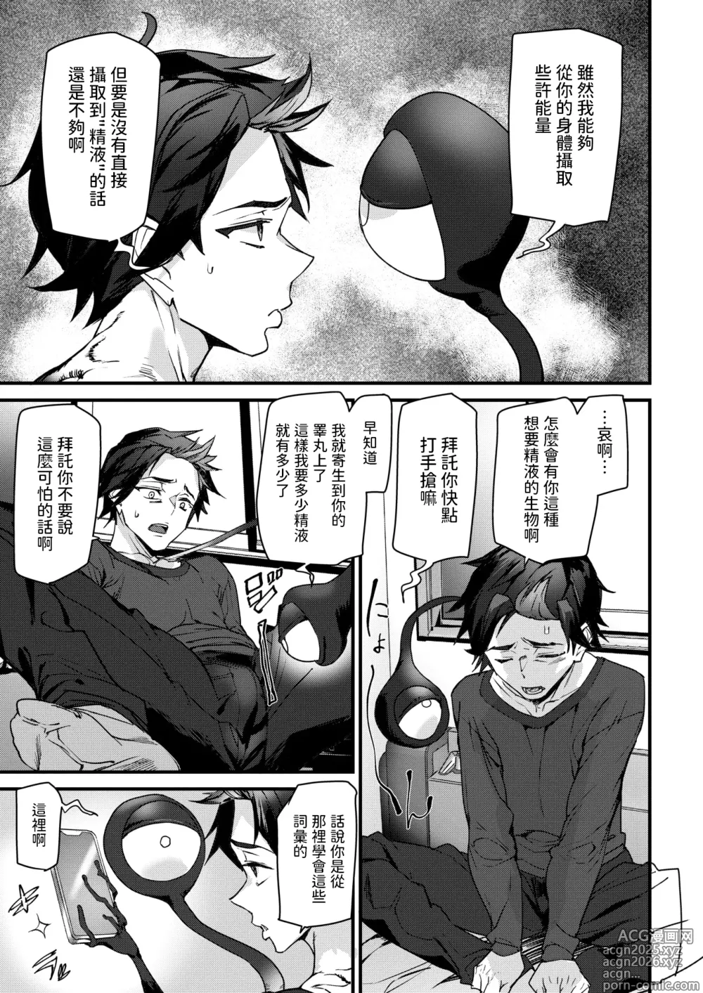 Page 3 of manga Lovers Shape