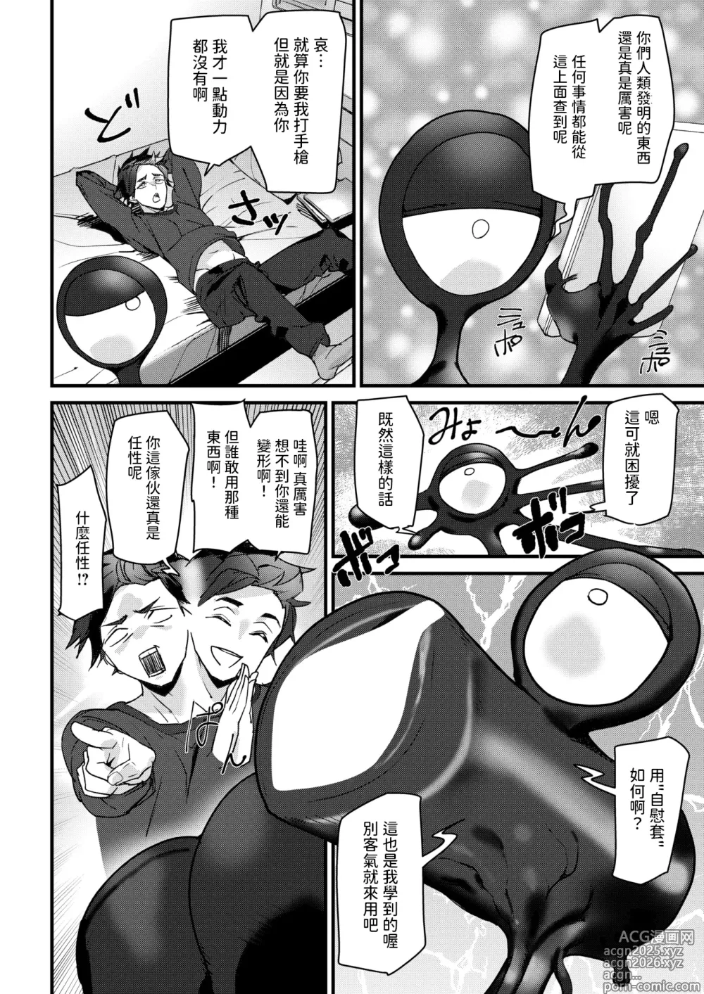 Page 4 of manga Lovers Shape