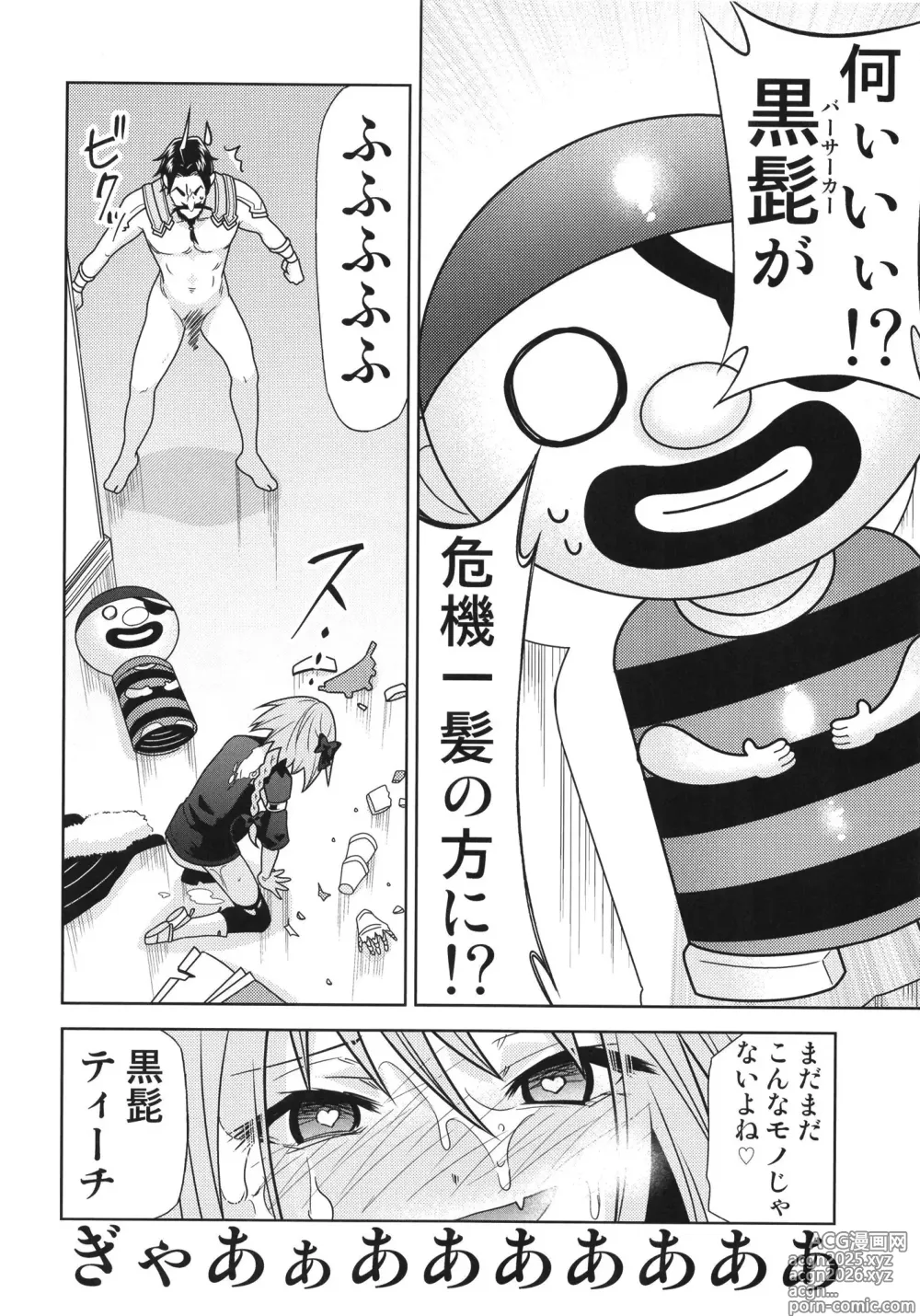 Page 18 of doujinshi Risei Jouhatsu Astolfo