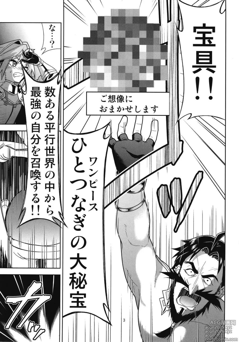Page 5 of doujinshi Risei Jouhatsu Astolfo