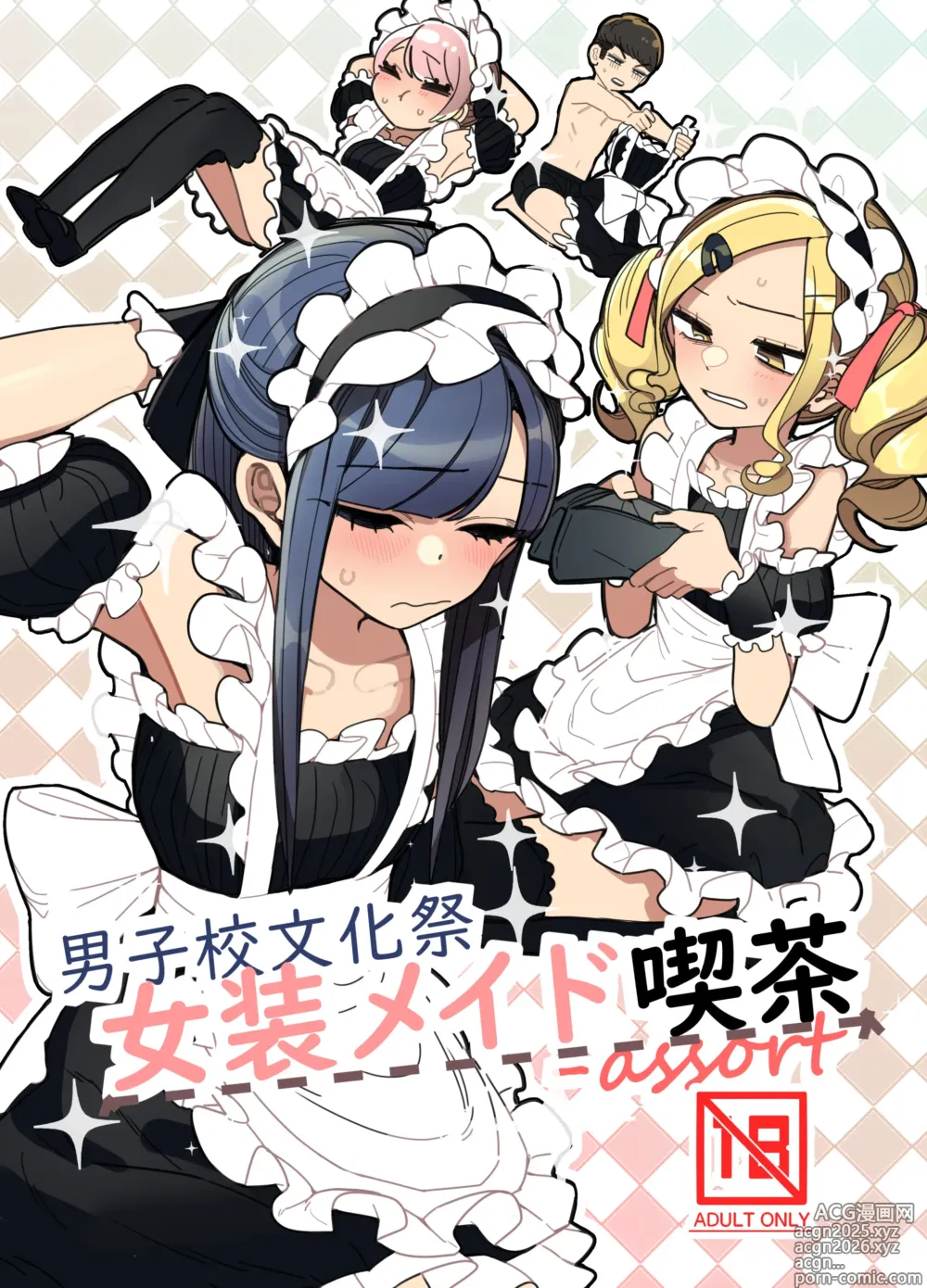 Page 1 of doujinshi Danshikou Bunkasai Jousou Maid Kissa Assort