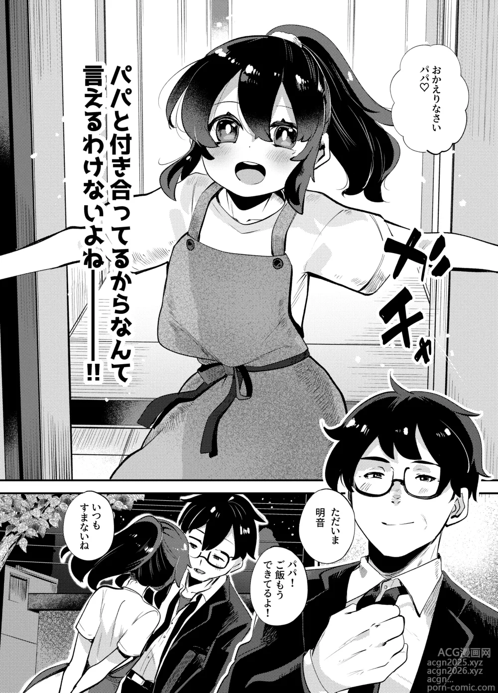 Page 4 of doujinshi Boku wa Papa no Oyome-san ni Naru Tame ni Umarete Kitanda ~Kotori-san-chi Hen~