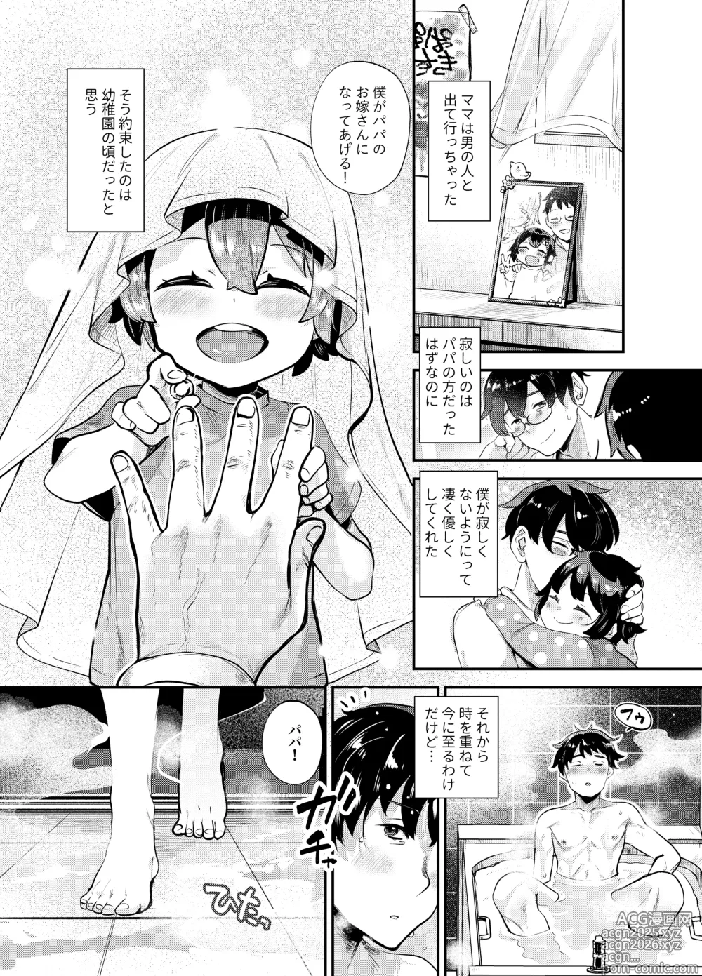 Page 6 of doujinshi Boku wa Papa no Oyome-san ni Naru Tame ni Umarete Kitanda ~Kotori-san-chi Hen~