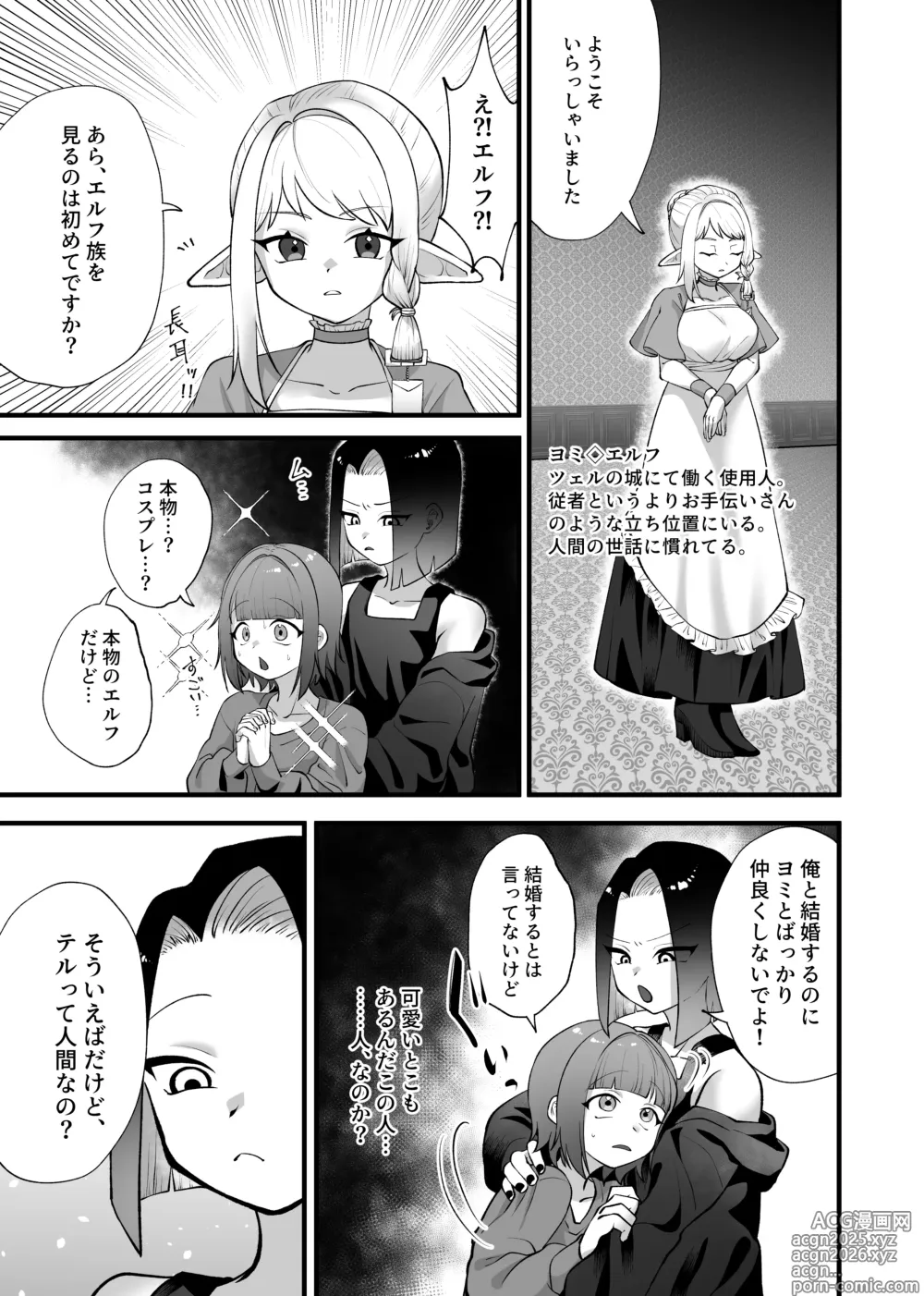 Page 12 of doujinshi Gouin! Kekkon! Sengen!