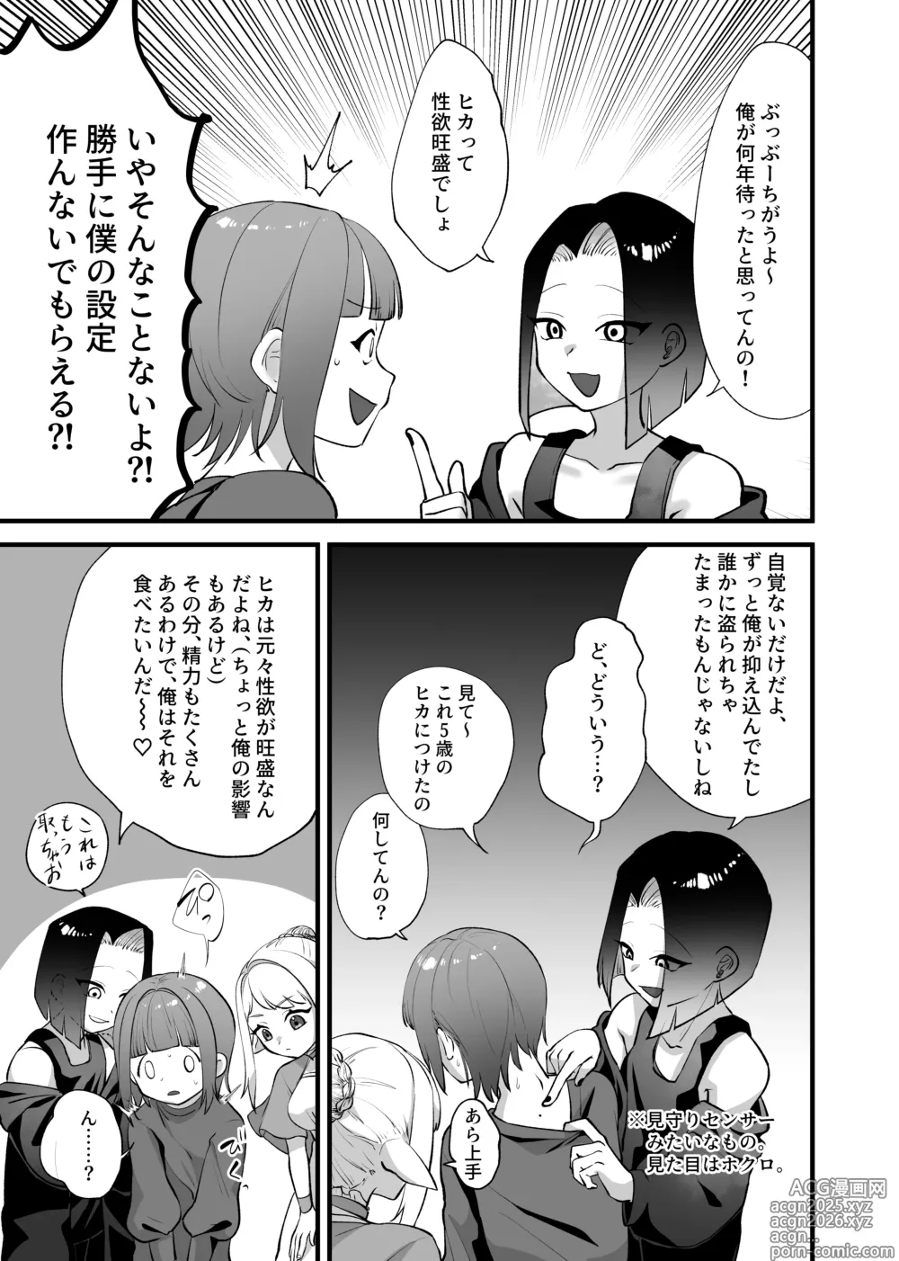 Page 14 of doujinshi Gouin! Kekkon! Sengen!