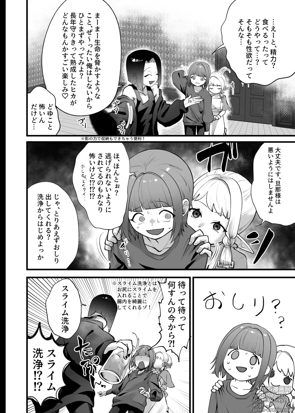 Page 15 of doujinshi Gouin! Kekkon! Sengen!