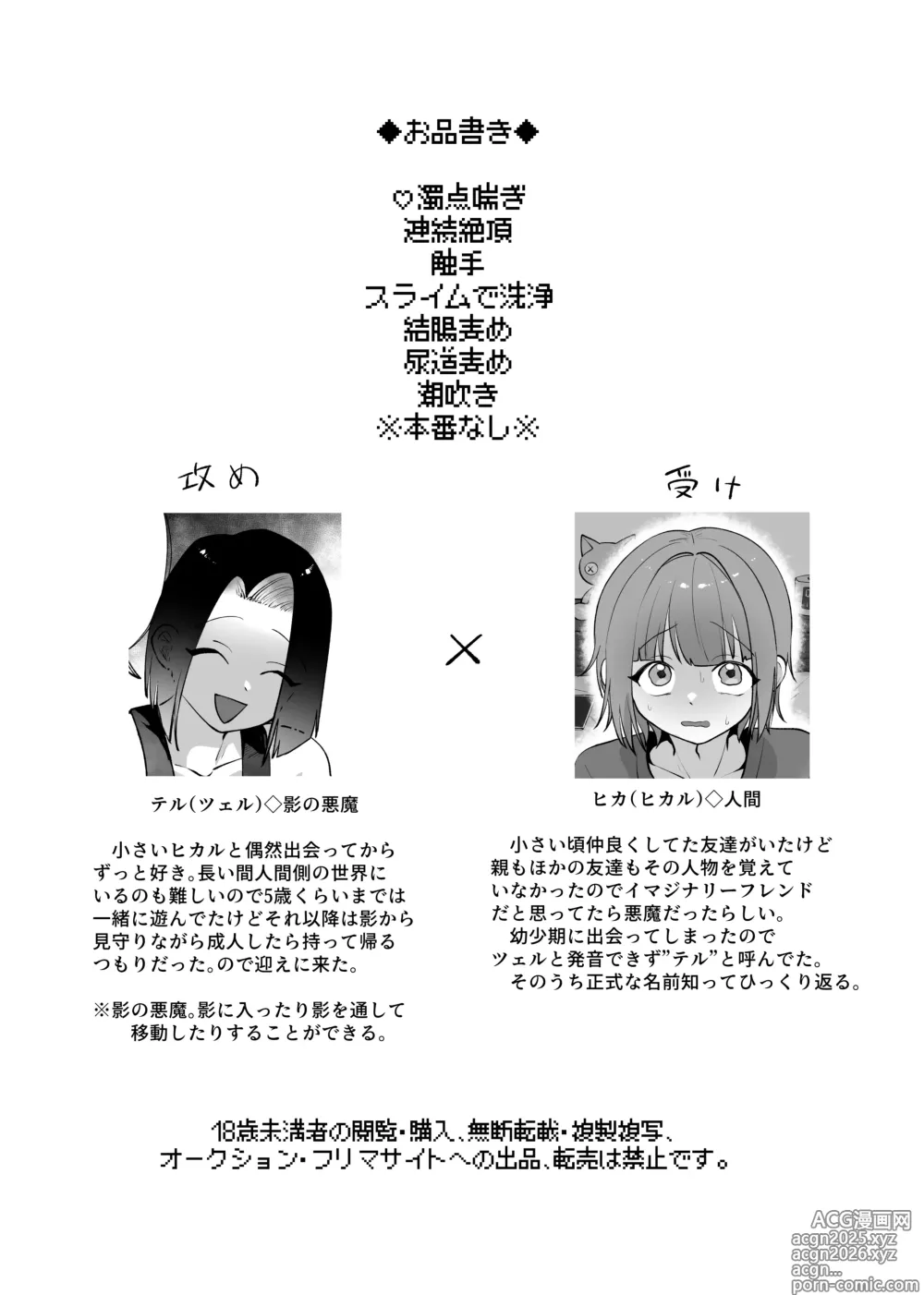 Page 3 of doujinshi Gouin! Kekkon! Sengen!