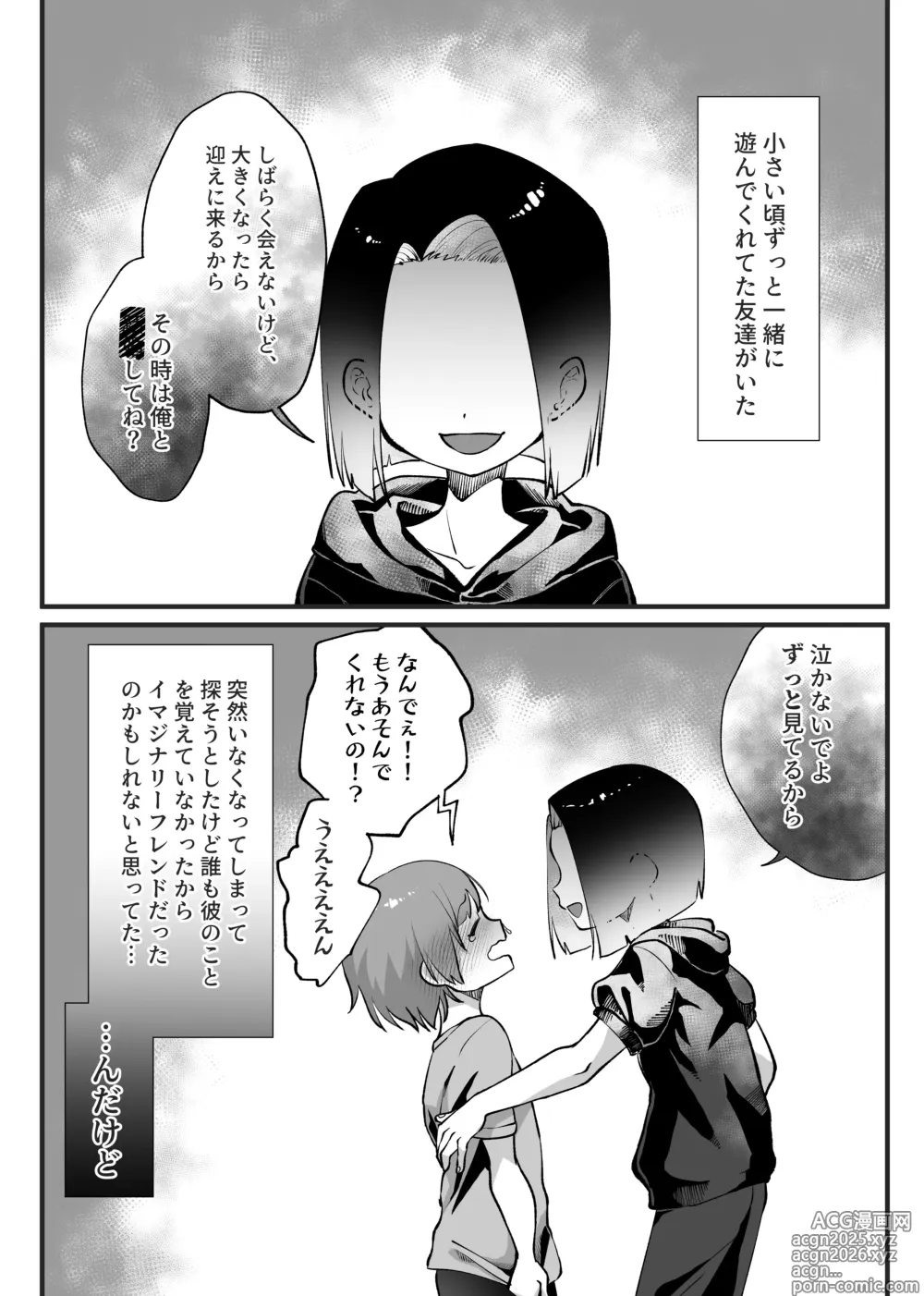 Page 4 of doujinshi Gouin! Kekkon! Sengen!