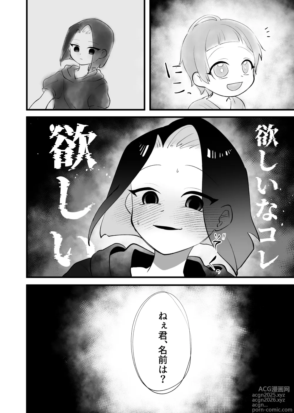 Page 33 of doujinshi Gouin! Kekkon! Sengen!