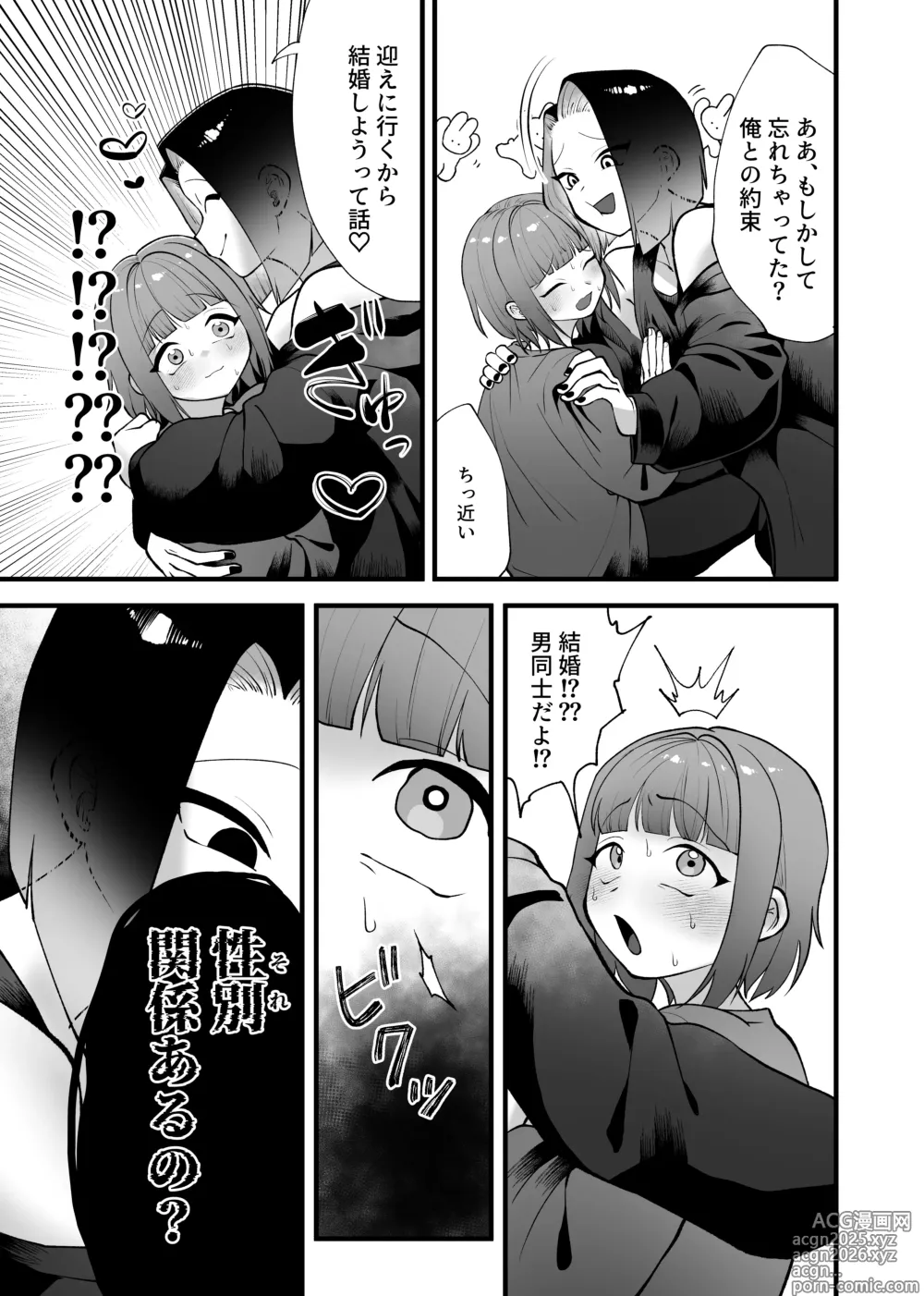 Page 8 of doujinshi Gouin! Kekkon! Sengen!