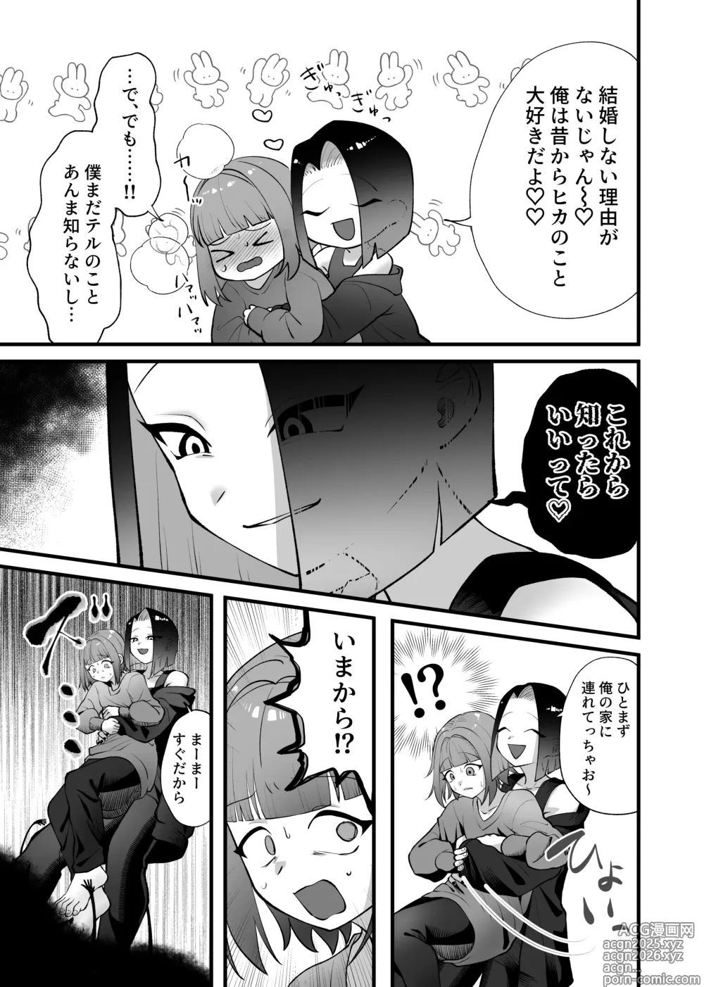 Page 10 of doujinshi Gouin! Kekkon! Sengen!