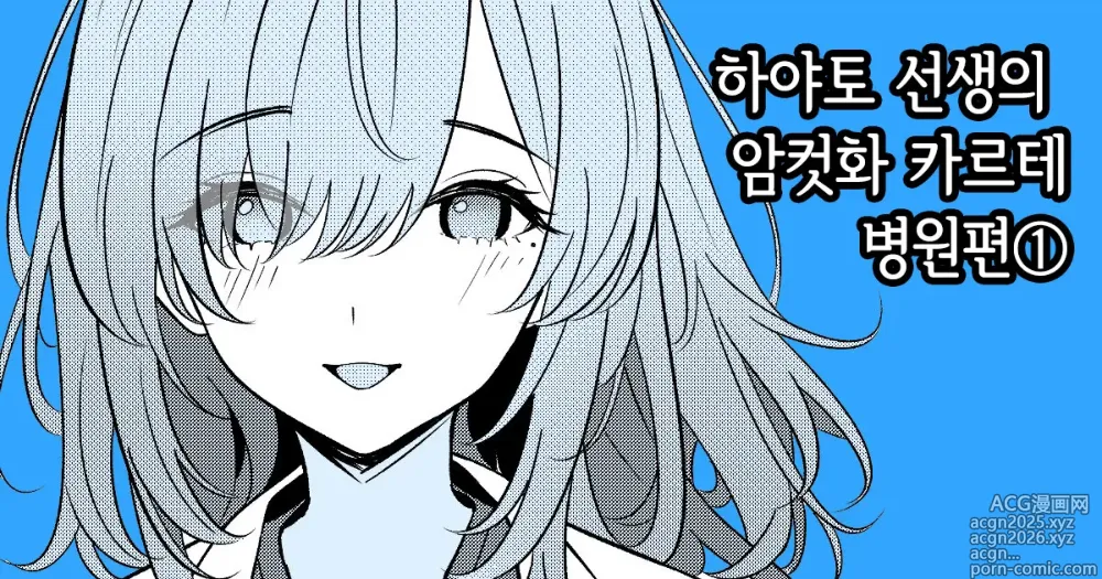Page 1 of doujinshi 하야토 선생의 암컷화 카르테 1 & 2