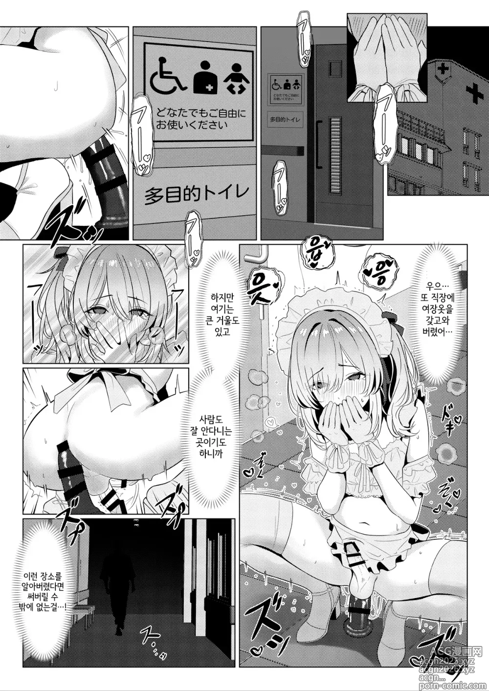 Page 11 of doujinshi 하야토 선생의 암컷화 카르테 1 & 2
