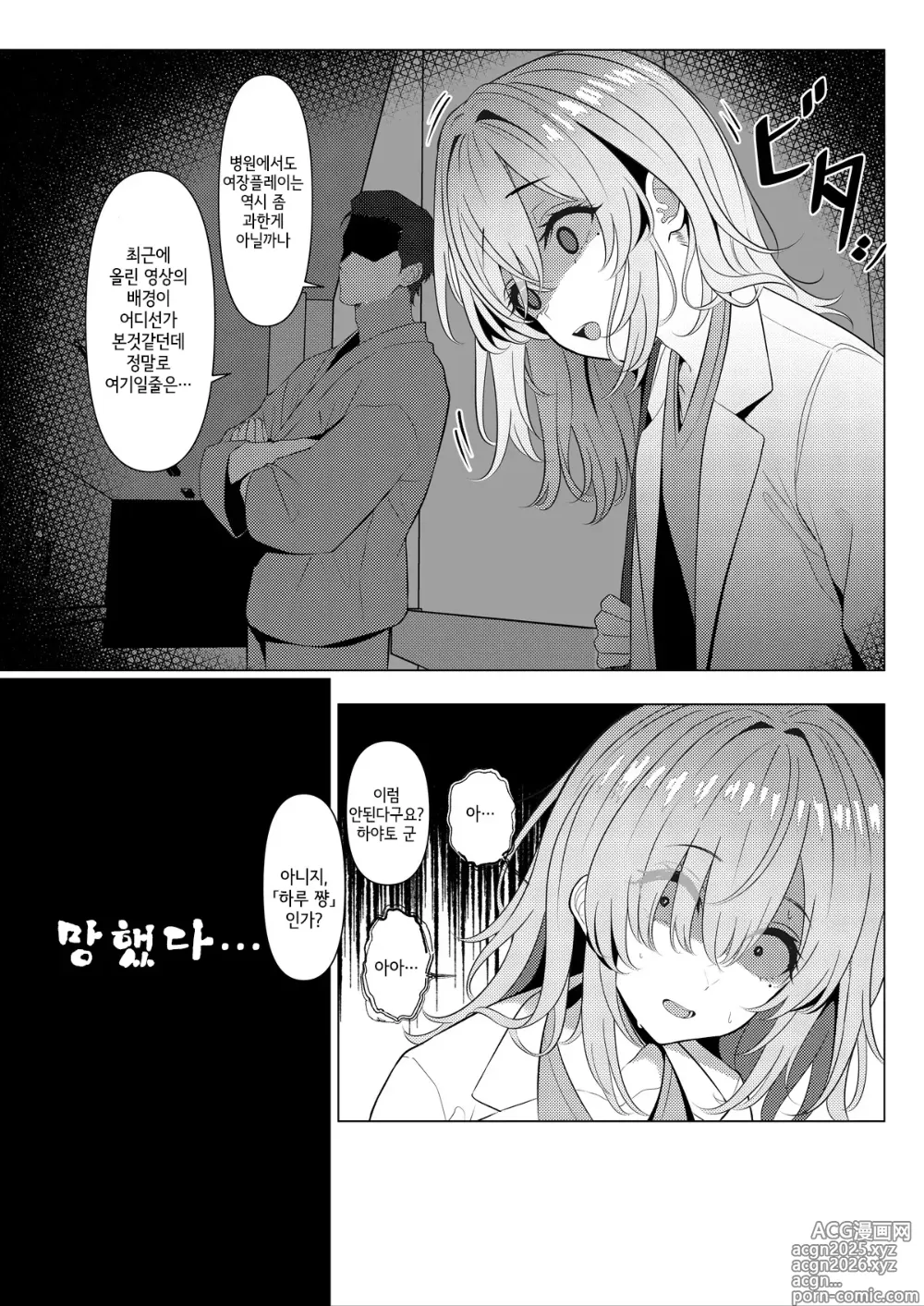 Page 16 of doujinshi 하야토 선생의 암컷화 카르테 1 & 2