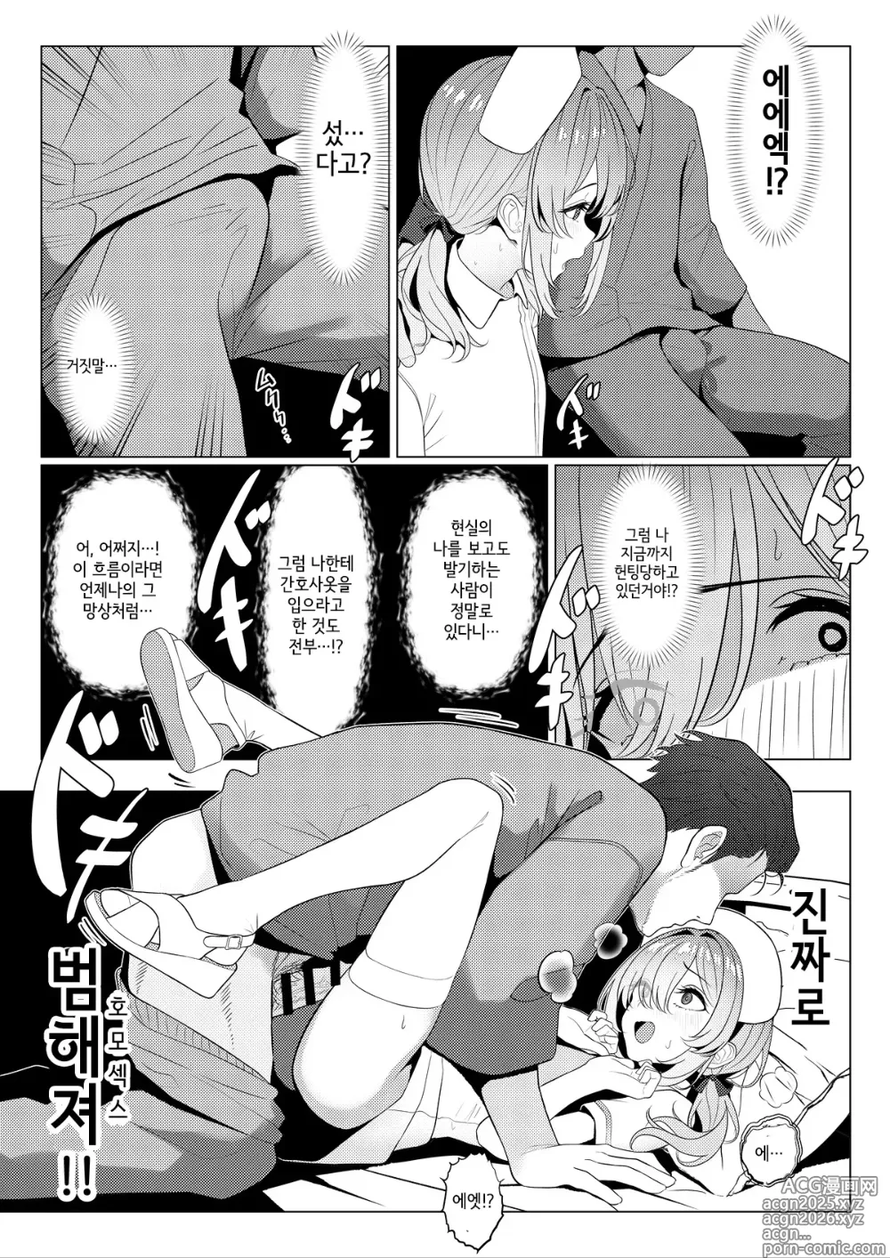 Page 19 of doujinshi 하야토 선생의 암컷화 카르테 1 & 2