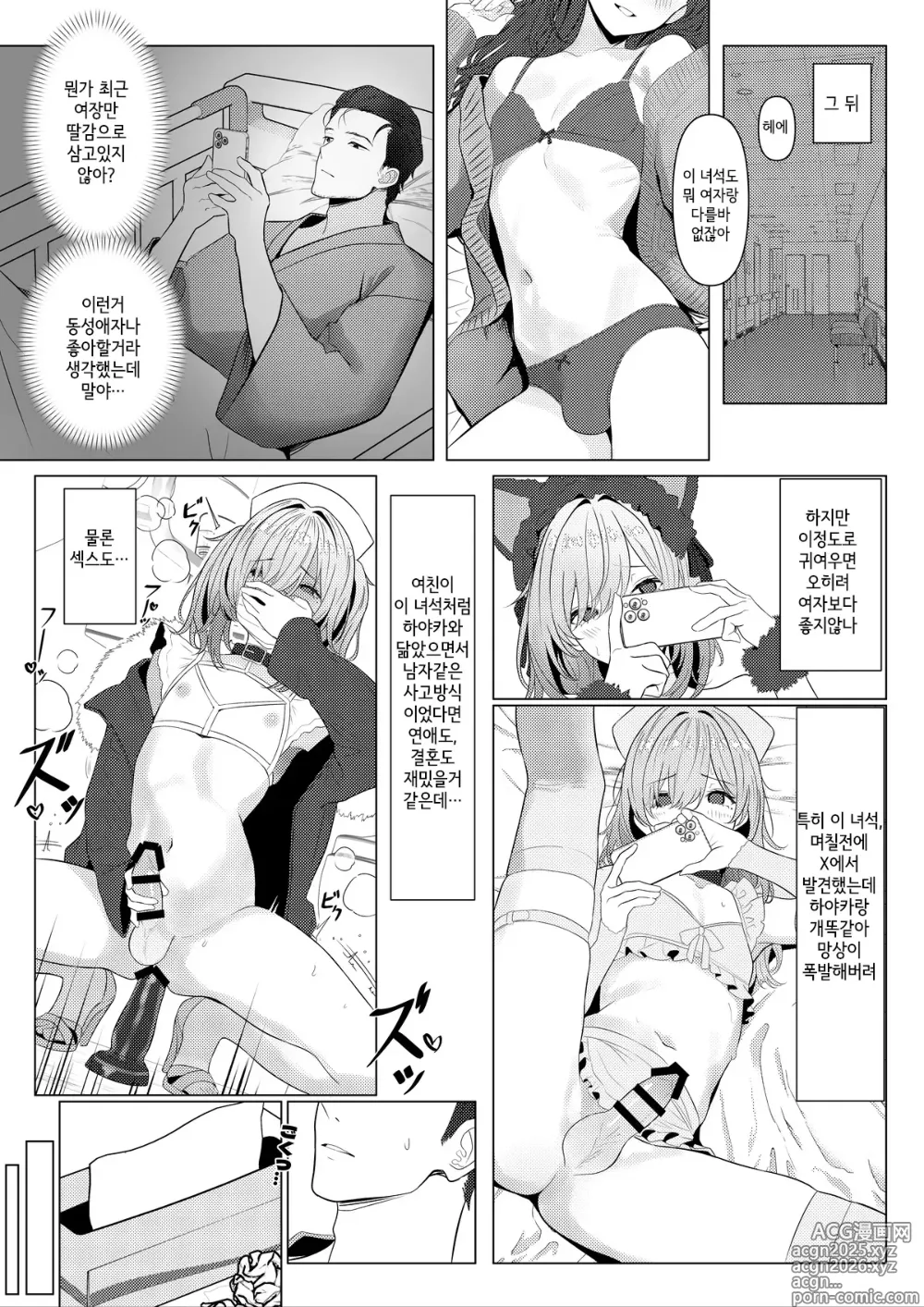 Page 7 of doujinshi 하야토 선생의 암컷화 카르테 1 & 2
