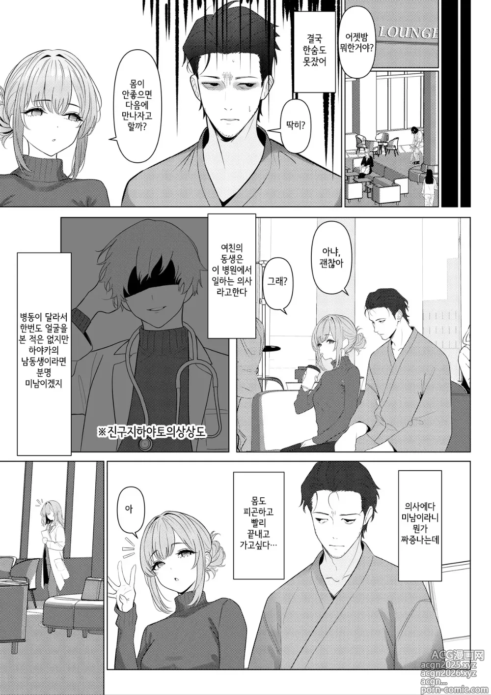 Page 8 of doujinshi 하야토 선생의 암컷화 카르테 1 & 2