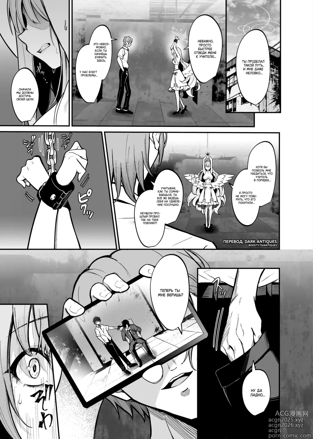 Page 2 of doujinshi Ради учителя - Плохая концовка Мисоно Мика, основная история