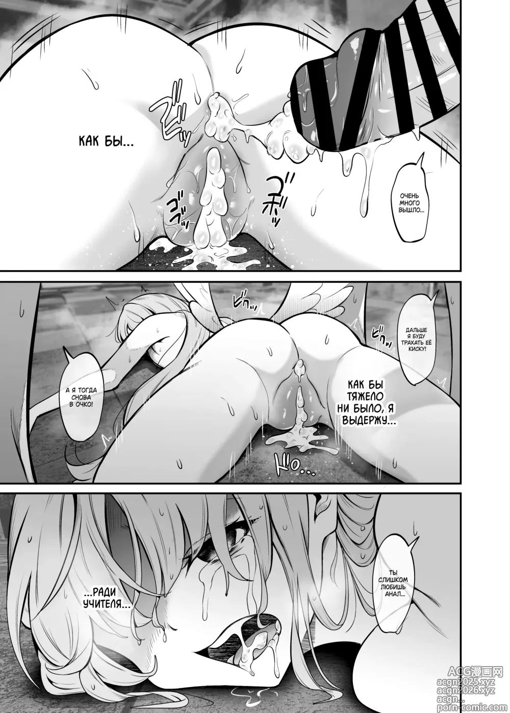 Page 24 of doujinshi Ради учителя - Плохая концовка Мисоно Мика, основная история