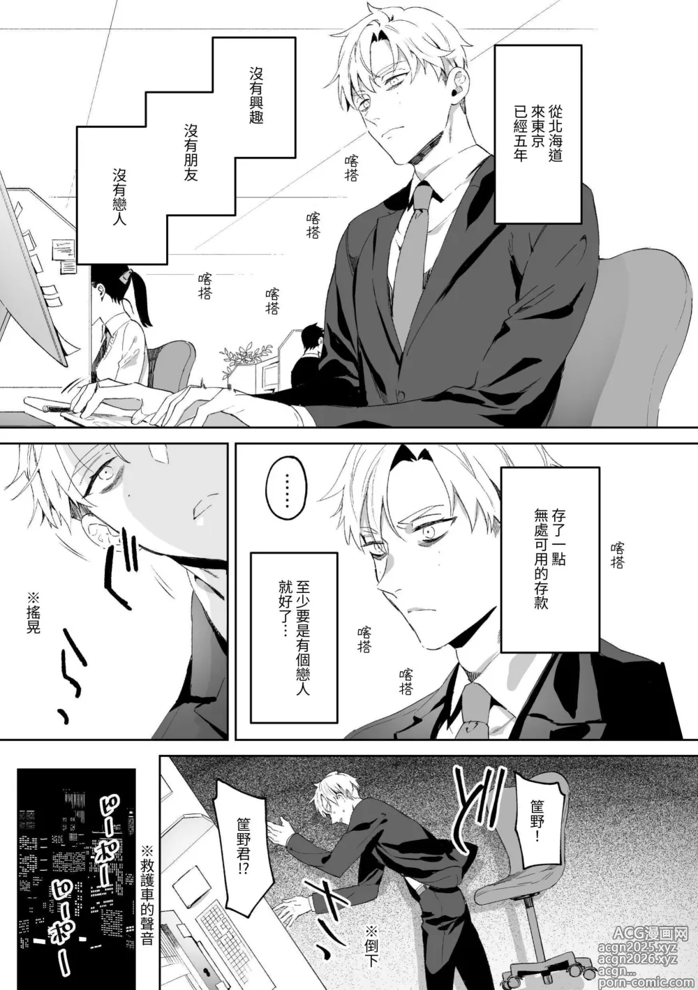 Page 2 of doujinshi 専属メイドのなつめくん〜生オナホメイドくんとラブラブえっち〜