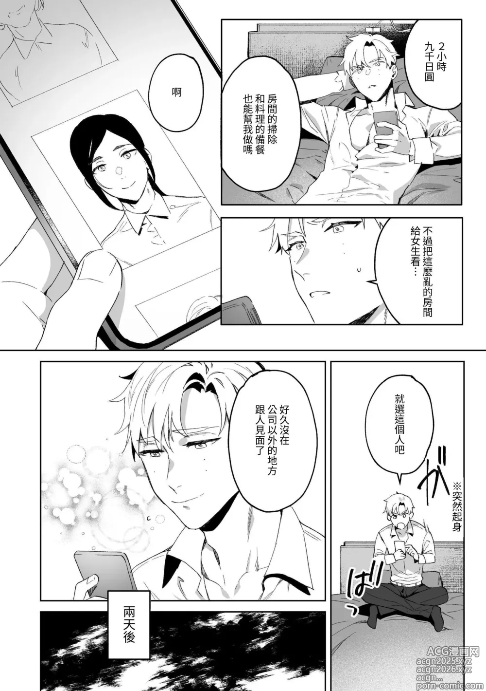 Page 5 of doujinshi 専属メイドのなつめくん〜生オナホメイドくんとラブラブえっち〜